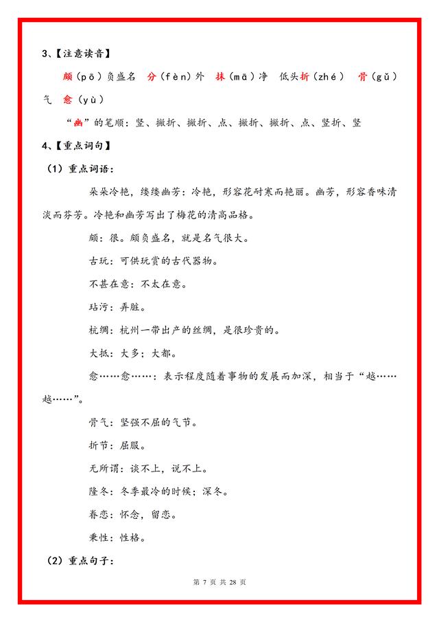 2024年最新澳门今晚开奖结果,人教版五年级上册语文复习宝典，夯实基础知识的必备资料！  第7张