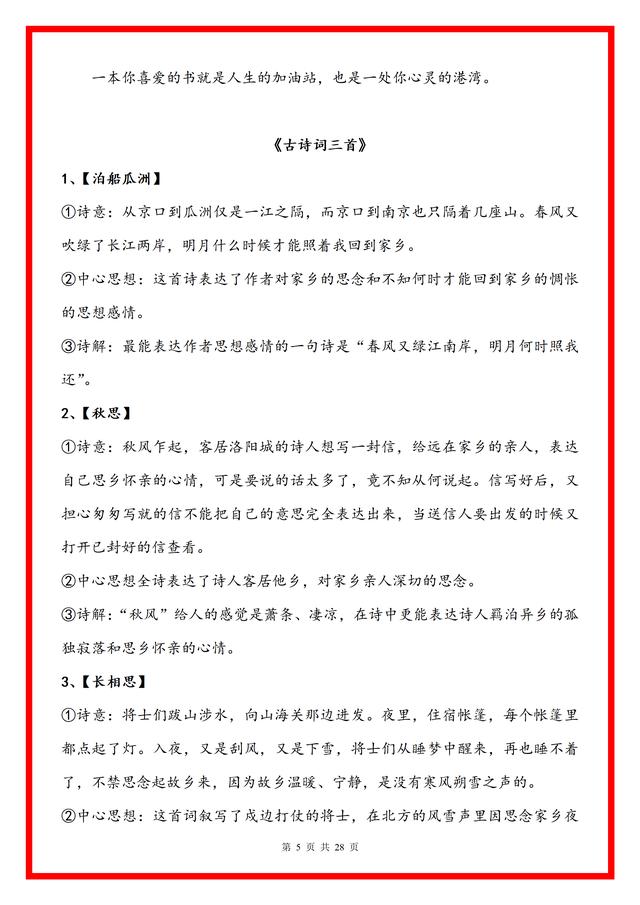 2024年最新澳门今晚开奖结果,人教版五年级上册语文复习宝典，夯实基础知识的必备资料！  第5张