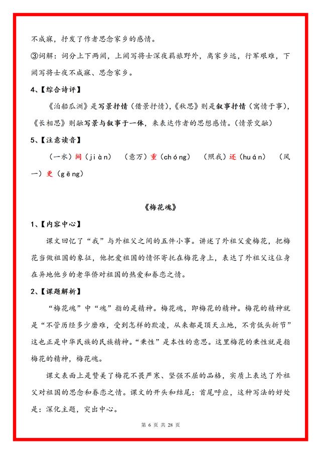 2024年最新澳门今晚开奖结果,人教版五年级上册语文复习宝典，夯实基础知识的必备资料！  第6张