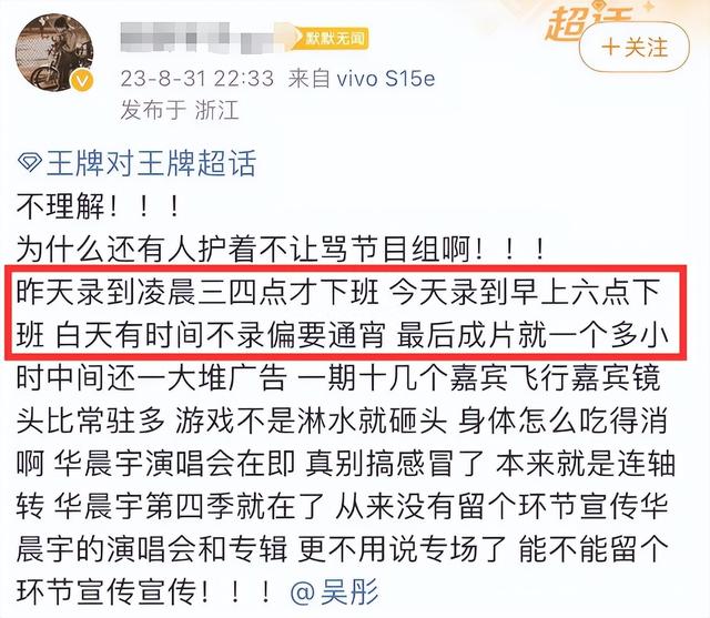 新奥资料免费精准2024_浙江卫视再惹争议！华晨宇沈腾通宵录制综艺，透支艺人身体遭质疑  第6张