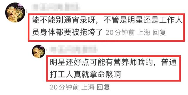 新奥资料免费精准2024_浙江卫视再惹争议！华晨宇沈腾通宵录制综艺，透支艺人身体遭质疑  第8张