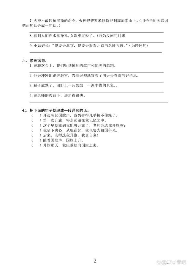 王中王一肖一特一中的投资情况,开学必备学习资料，四年级上册语文，四（上）字词句子训练  第2张