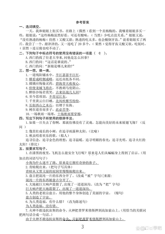 王中王一肖一特一中的投资情况,开学必备学习资料，四年级上册语文，四（上）字词句子训练  第3张