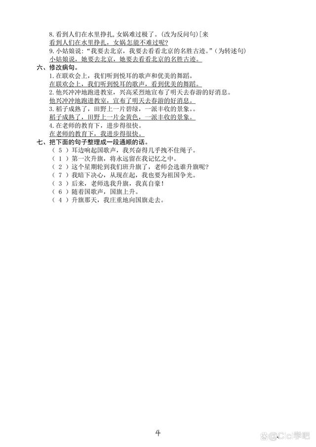 王中王一肖一特一中的投资情况,开学必备学习资料，四年级上册语文，四（上）字词句子训练