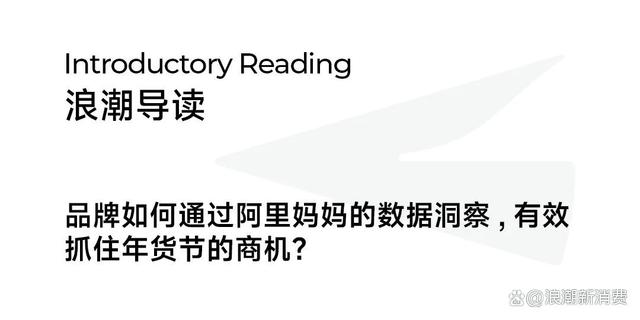 澳门天天开奖结果出来,谁能接住“年货节”的泼天富贵，阿里妈妈的这份经营指南不可错过  第2张