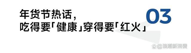 澳门天天开奖结果出来,谁能接住“年货节”的泼天富贵，阿里妈妈的这份经营指南不可错过  第11张