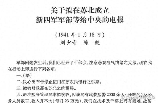 新澳门资料大全正版资料4不像,新四军整编：灵活变通的适应时局  第1张