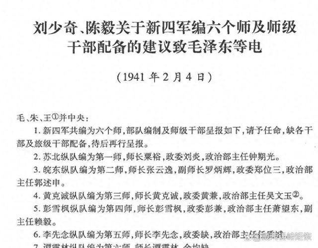 新澳门资料大全正版资料4不像,新四军整编：灵活变通的适应时局  第3张