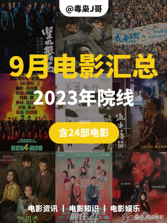 777778888澳门王中王2024年,9月最全片单丨24部电影不愁片荒~  第2张