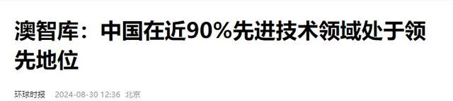 2024新澳门天天开好彩大全_中美科技骤降！澳智库64项核心技术，美国仅占7个第一，中国多少  第18张