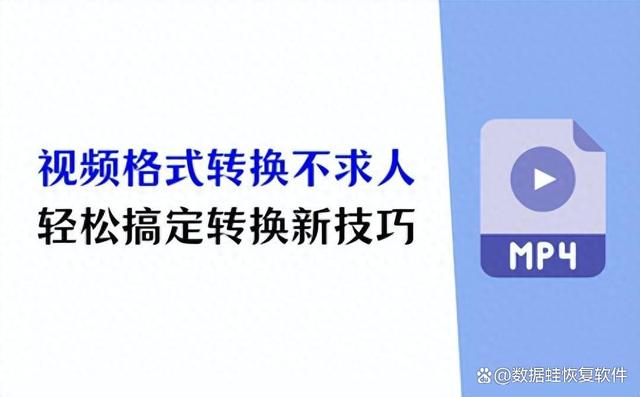 2024年澳门正版资料大全_视频转换在线教程：简单几步实现视频格式的快速转换  第1张