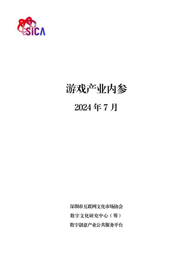 新奥门资料大全正版资料2024,「游戏产业动态」2024年7月游戏产业内参