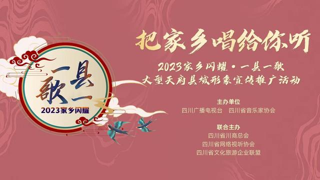 澳门澳彩资料大全正版资料下载_把家乡唱给你听！“2023 家乡闪耀•一县一歌”第四期热力榜出炉！