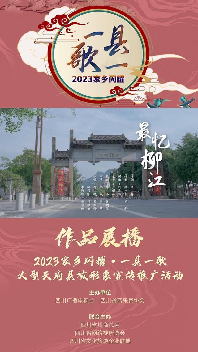 澳门澳彩资料大全正版资料下载_把家乡唱给你听！“2023 家乡闪耀•一县一歌”第四期热力榜出炉！