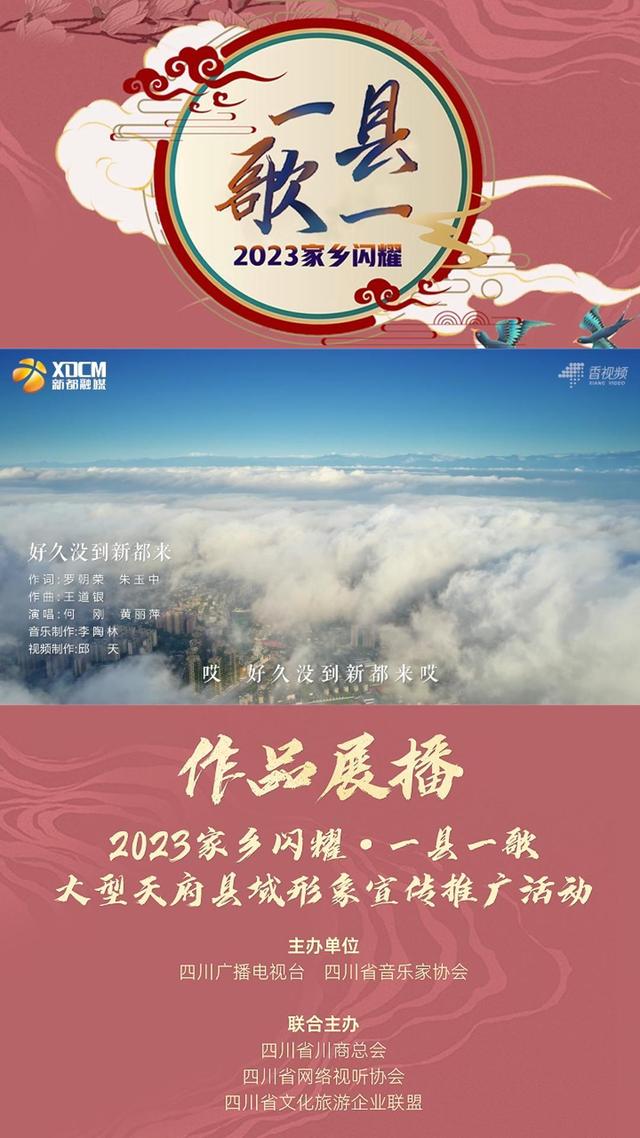 澳门澳彩资料大全正版资料下载_把家乡唱给你听！“2023 家乡闪耀•一县一歌”第四期热力榜出炉！