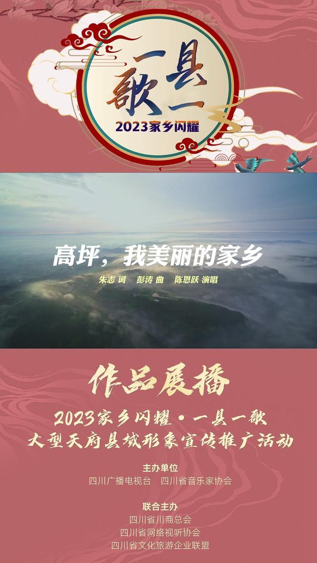 澳门澳彩资料大全正版资料下载_把家乡唱给你听！“2023 家乡闪耀•一县一歌”第四期热力榜出炉！  第8张