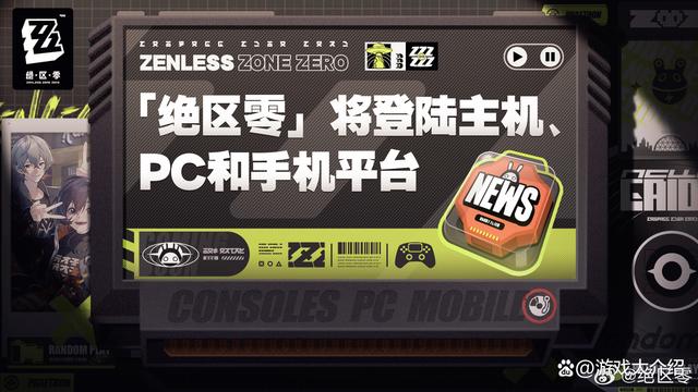 澳门一肖一码今晚开奖结果,米哈游《绝区零》将登陆 PC 与主机平台