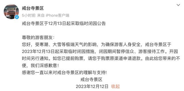 二四六澳门资料开奖天天_北京中小学停课，倡导错峰上下班、弹性办公！这些景区临时关闭