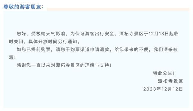 二四六澳门资料开奖天天_北京中小学停课，倡导错峰上下班、弹性办公！这些景区临时关闭