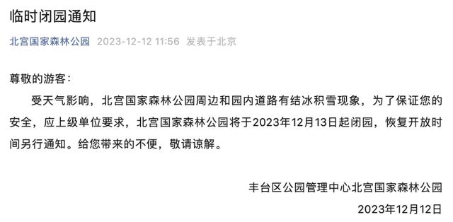 二四六澳门资料开奖天天_北京中小学停课，倡导错峰上下班、弹性办公！这些景区临时关闭