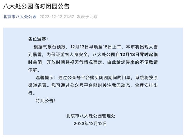 二四六澳门资料开奖天天_北京中小学停课，倡导错峰上下班、弹性办公！这些景区临时关闭