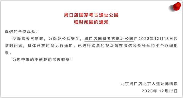 二四六澳门资料开奖天天_北京中小学停课，倡导错峰上下班、弹性办公！这些景区临时关闭  第11张