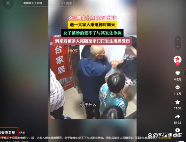 2024新奥奥天天免费资料,香港卫视又发飙！无码曝光济南电梯内丑闻，将闹事者全家送上热搜  第20张