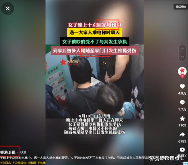 2024新奥奥天天免费资料,香港卫视又发飙！无码曝光济南电梯内丑闻，将闹事者全家送上热搜  第22张