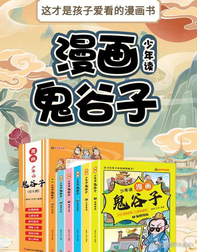 2024澳门免费精准资料,小朋友看漫画就能学习国学智慧了？没错！  第2张