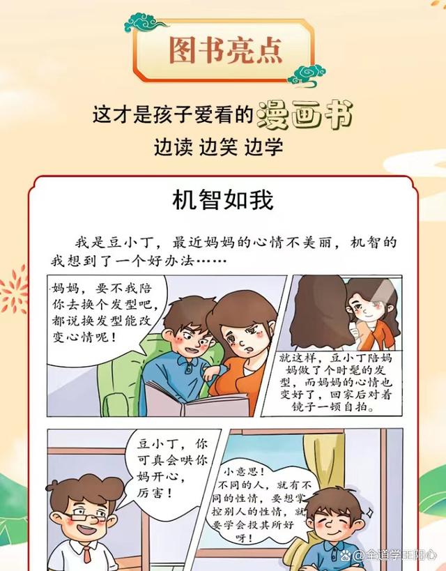 2024澳门免费精准资料,小朋友看漫画就能学习国学智慧了？没错！