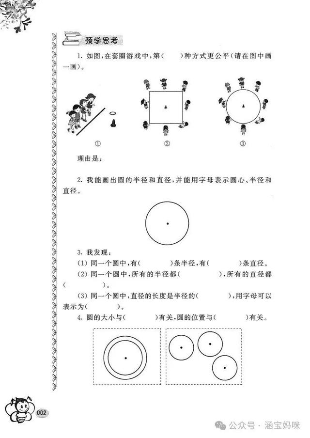 澳门跑狗图2024年图库大全,乱花渐欲迷人眼，数学教辅怎么选：深扒海淀鸡娃群的网红数学教辅  第15张