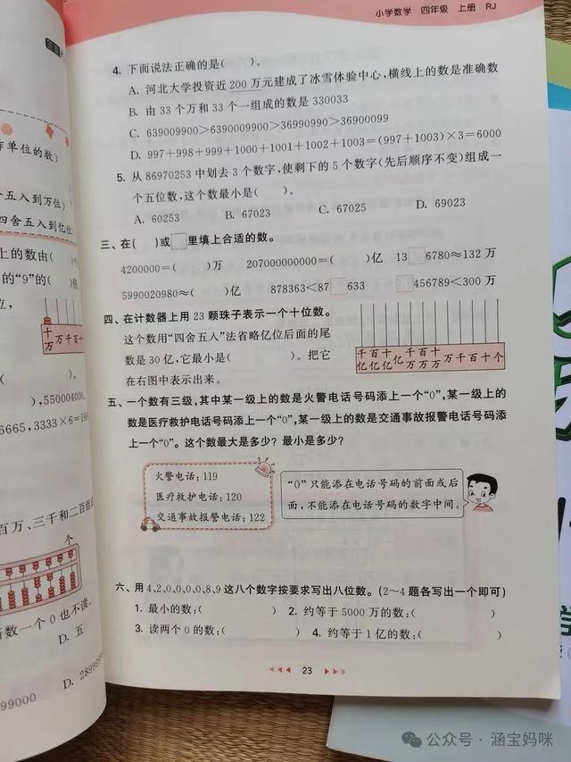 澳门跑狗图2024年图库大全,乱花渐欲迷人眼，数学教辅怎么选：深扒海淀鸡娃群的网红数学教辅  第12张