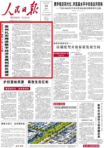 新澳门彩开奖结果2024开奖记录查询,中央大报两天三次头版头条报道贵州