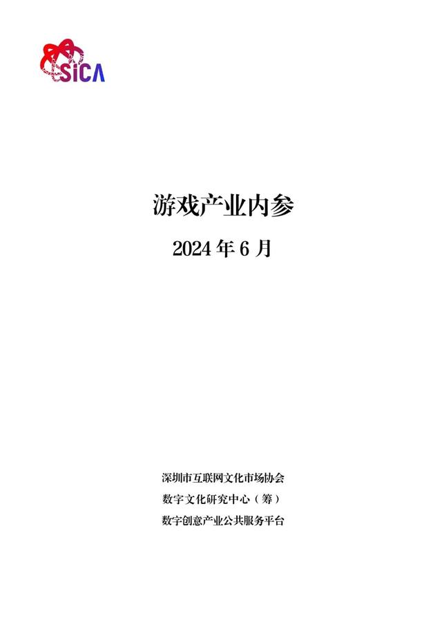 2024年新奥开奖结果,「游戏动态」2024年6月游戏产业内参