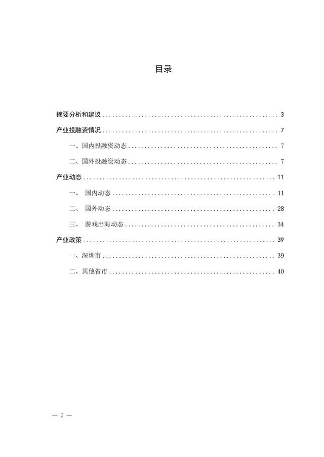 2024年新奥开奖结果,「游戏动态」2024年6月游戏产业内参  第3张