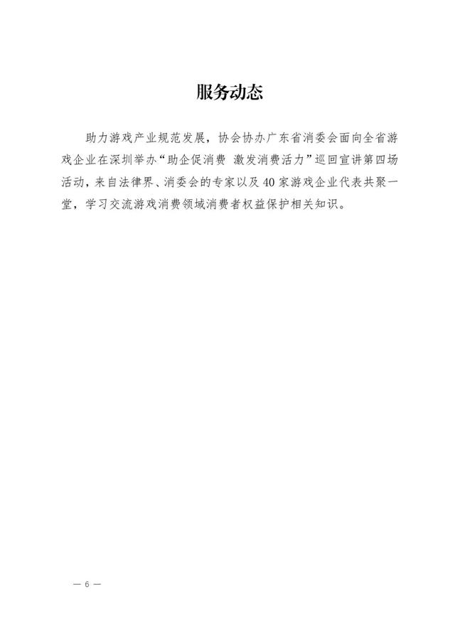 2024年新奥开奖结果,「游戏动态」2024年6月游戏产业内参  第7张