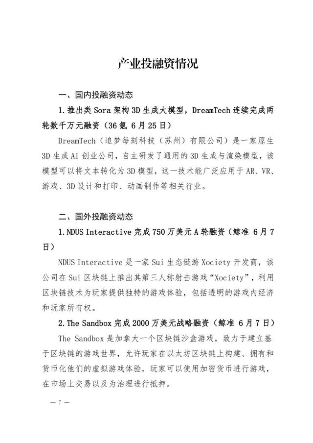 2024年新奥开奖结果,「游戏动态」2024年6月游戏产业内参  第8张