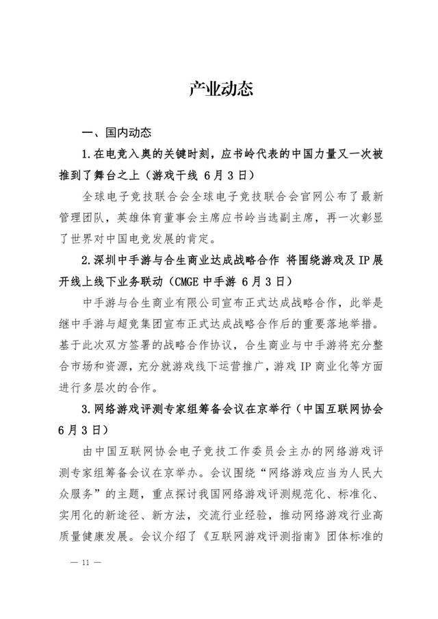 2024年新奥开奖结果,「游戏动态」2024年6月游戏产业内参  第12张