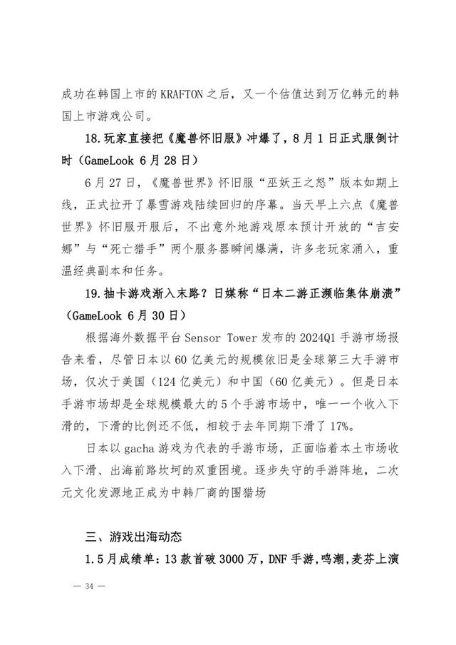 2024年新奥开奖结果,「游戏动态」2024年6月游戏产业内参  第35张