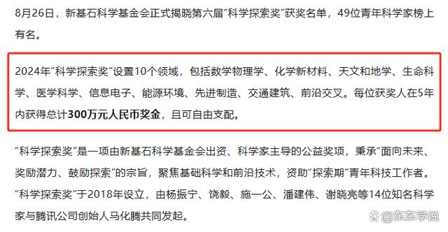 7777788888王中王中特,2024科学探索奖公布：C7高校多人获奖，独缺上交大，武大华科挂零  第2张