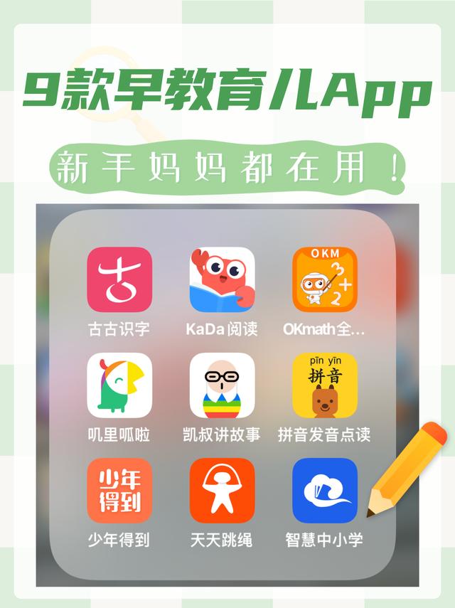 新澳门六回精准免费开奖_听劝，这些早教育儿App丰俭由人