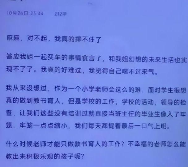 2024澳门资料大全免费_救命！教育黑暗面：形式主义下，教师生死无常！