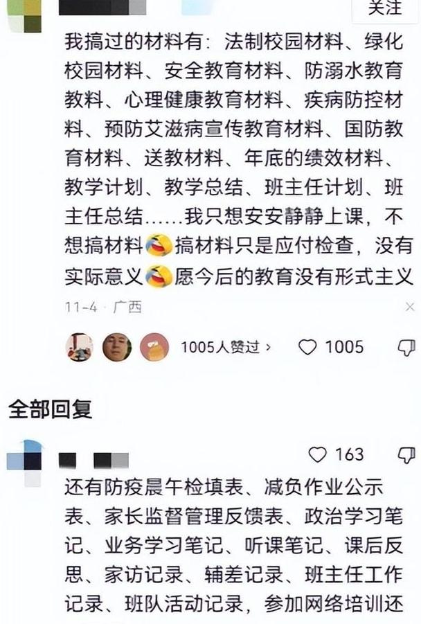 2024澳门资料大全免费_救命！教育黑暗面：形式主义下，教师生死无常！  第4张