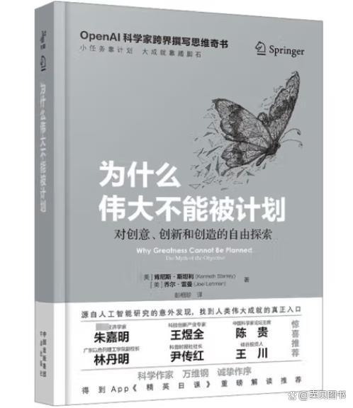 2024澳门资料大全免费老版_为什么伟大不能被计划：对创意、创新和创造自由的探索  第1张