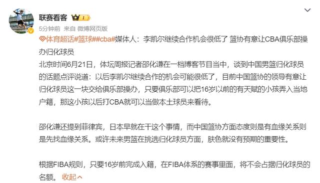 白小姐免费一肖中特马_中国篮协重磅官宣，CBA迎来重大变革，大批本土球员或将因此失业