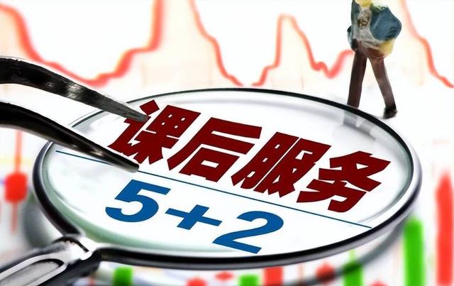 新澳门近15期历史记录_教育部新政策发布，中小学或将推行5+2模式，有望9月开始！  第2张