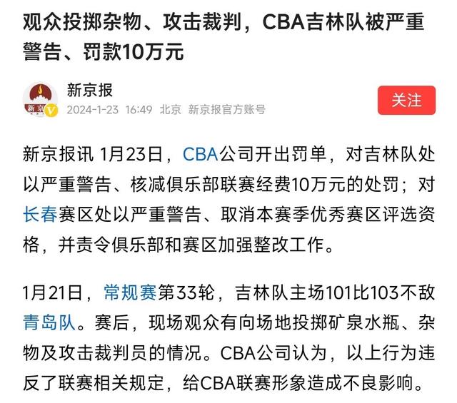 澳门正版资料大全资料_离谱！CBA成私人后花园？扔水瓶+打人，辽宁仅被罚5万，广东真冤