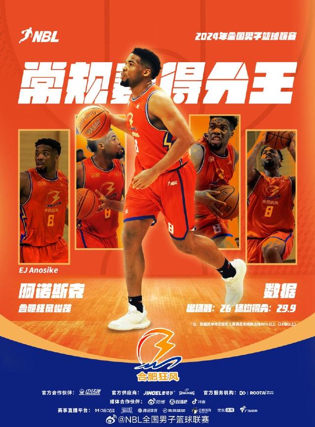 澳门精准王中王三肖三码2021应用_NBL联赛公布常规赛各单项数据王，前CBA外援琼斯获助攻王  第1张