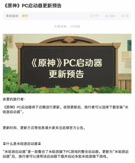 2024新澳门正版全年免费资料_米哈游“战网”来了？米家游戏PC端整合，下一盘大棋？