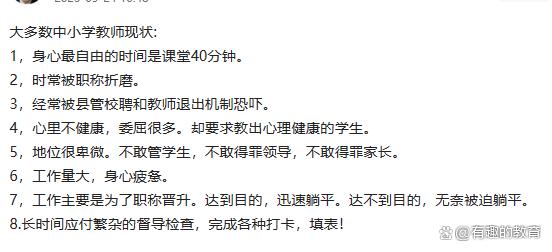 新澳门彩天天开奖资料一_中小学教师8大现状，让人深思